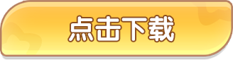 按钮3.png