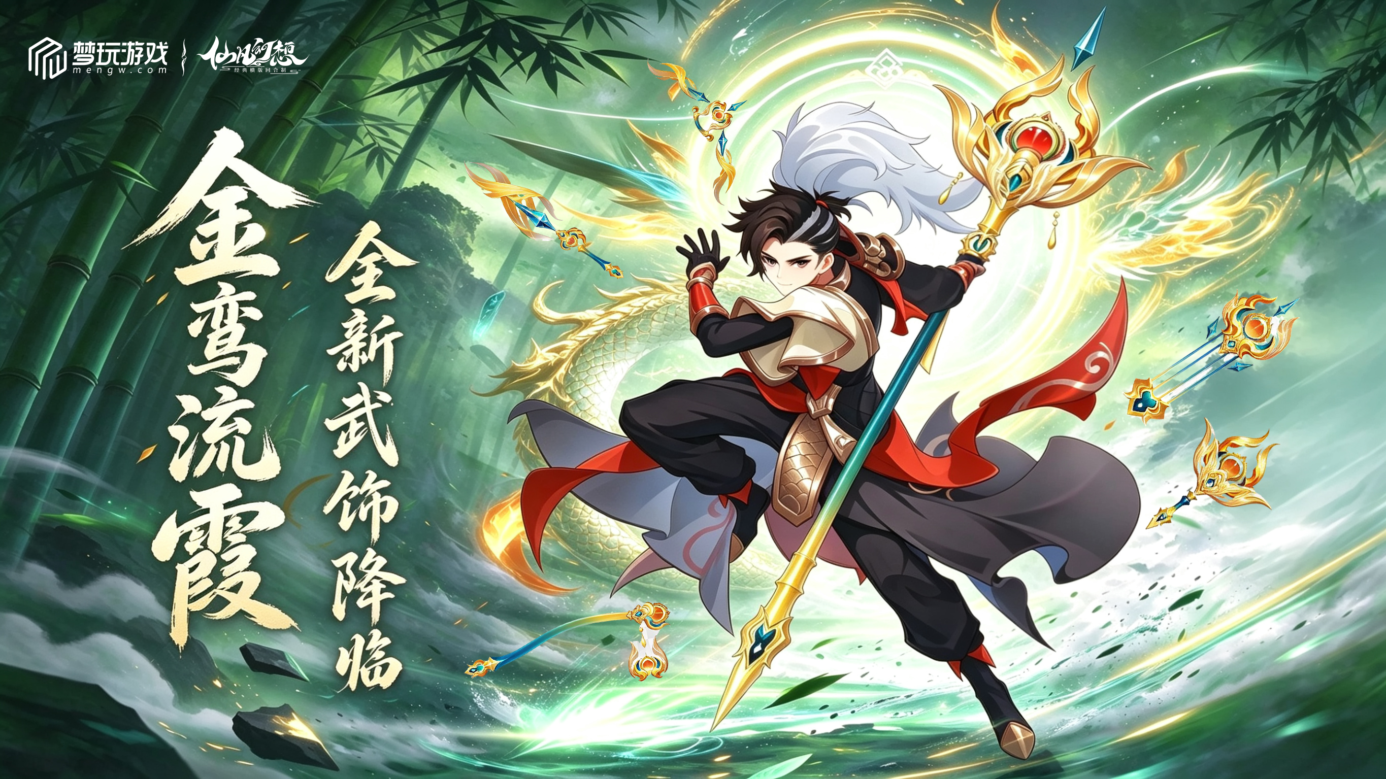 新武饰kv.png